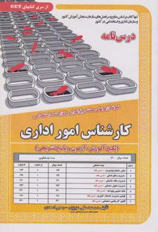کارشناس امور اداری