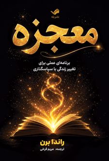 کتاب معجزه