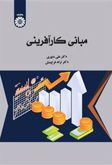 مبانی کارآفرینی