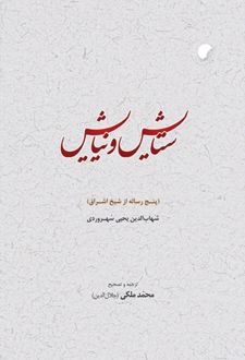 کتاب ستایش و نیایش