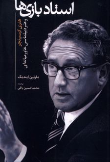 استاد بازی‌ها