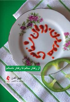 روان شناسی خوردن