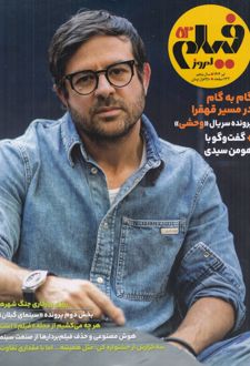 کتاب ماهنامه فیلم امروز شماره 52