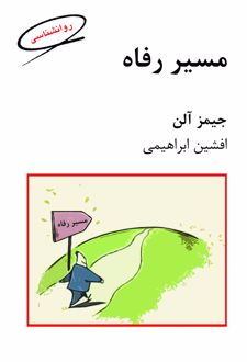 کتاب مسیر رفاه