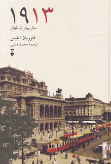 1913 سال پیش از طوفان