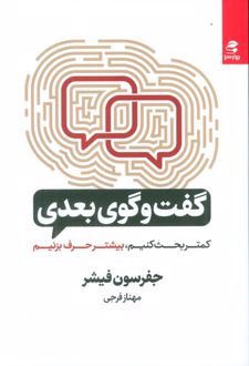 گفت‌و‌گوی بعدی