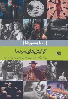 گرایش های سینما