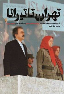 تهران تا تیرانا