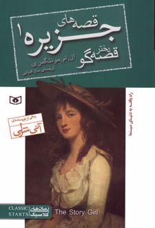 قصه‌های جزیره 1 (رقعی)