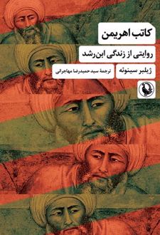 کاتب اهریمن