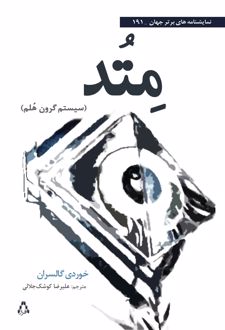 متد