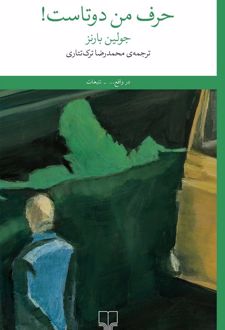 حرف من دوتاست