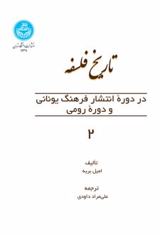 تاریخ فلسفه