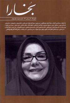 مجله بخارا 159