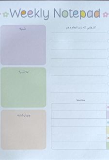 نوت‌پد پاستلی A5 (آلگرو) طرح 1