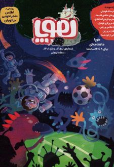 مجله ی هوپا : شماره 5
