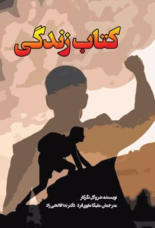 زندگی