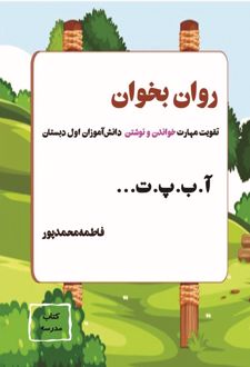روان بخوان