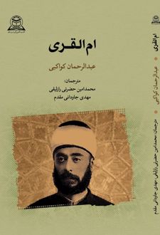 کتاب ام القری