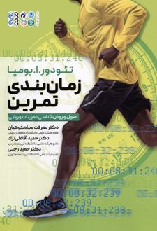 زمان بندی تمرین
