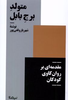 متولد برج بابل