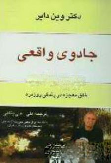 کتاب جادوی واقعی