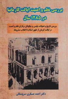 کتاب بررسی نظم و امنیت ایالت کارمانیا در 1285 سال
