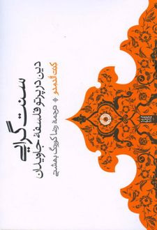 سنت گرایی