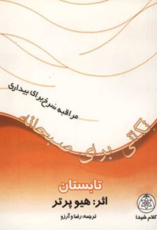 نکاتی برای صبحانه : تابستان