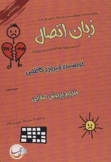 زبان اتصال