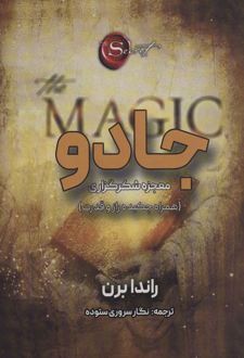 جادو