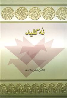 کتاب نه کلید