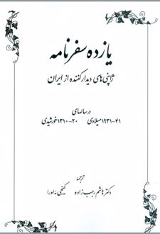 یازده سفرنامه