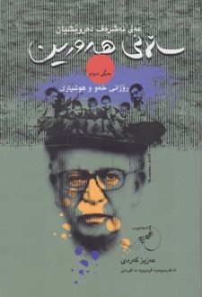 کتاب سالانی هه ورین به‌رگی دووه‌م