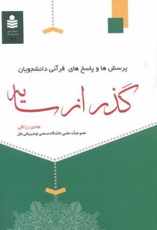 گذر از سایه