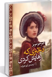 دختری که رهایش کردی