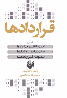 قراردادها