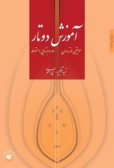 آموزش دوتار موسیقی مازندران