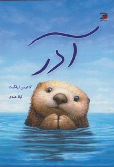 آدر