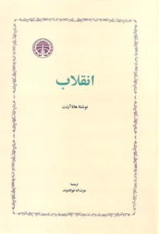 انقلاب