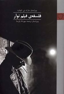 فلسفه فیلم نوآر