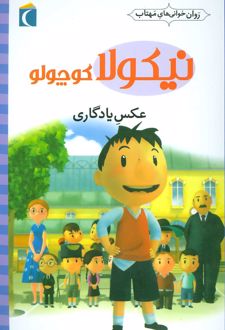 عکس یادگاری