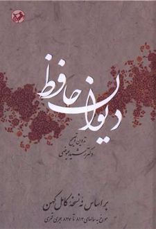 دیوان حافظ-عیوضی