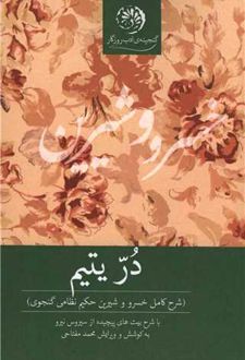 در یتیم
