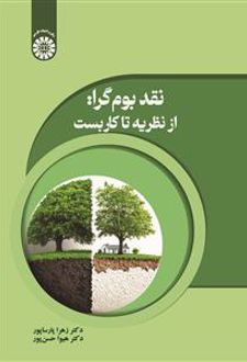 کتاب نقد بوم گرا