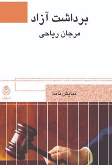 کتاب برداشت آزاد