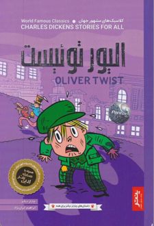 الیور توئیست