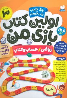 اولین کتاب بازی من 3