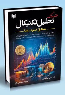 هندبوک تحلیل تکنیکال