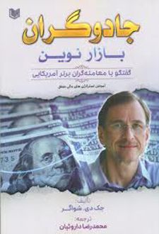 جادوگران بازار نوین